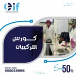 طريقة تصنيع مستحضرات التجميل
