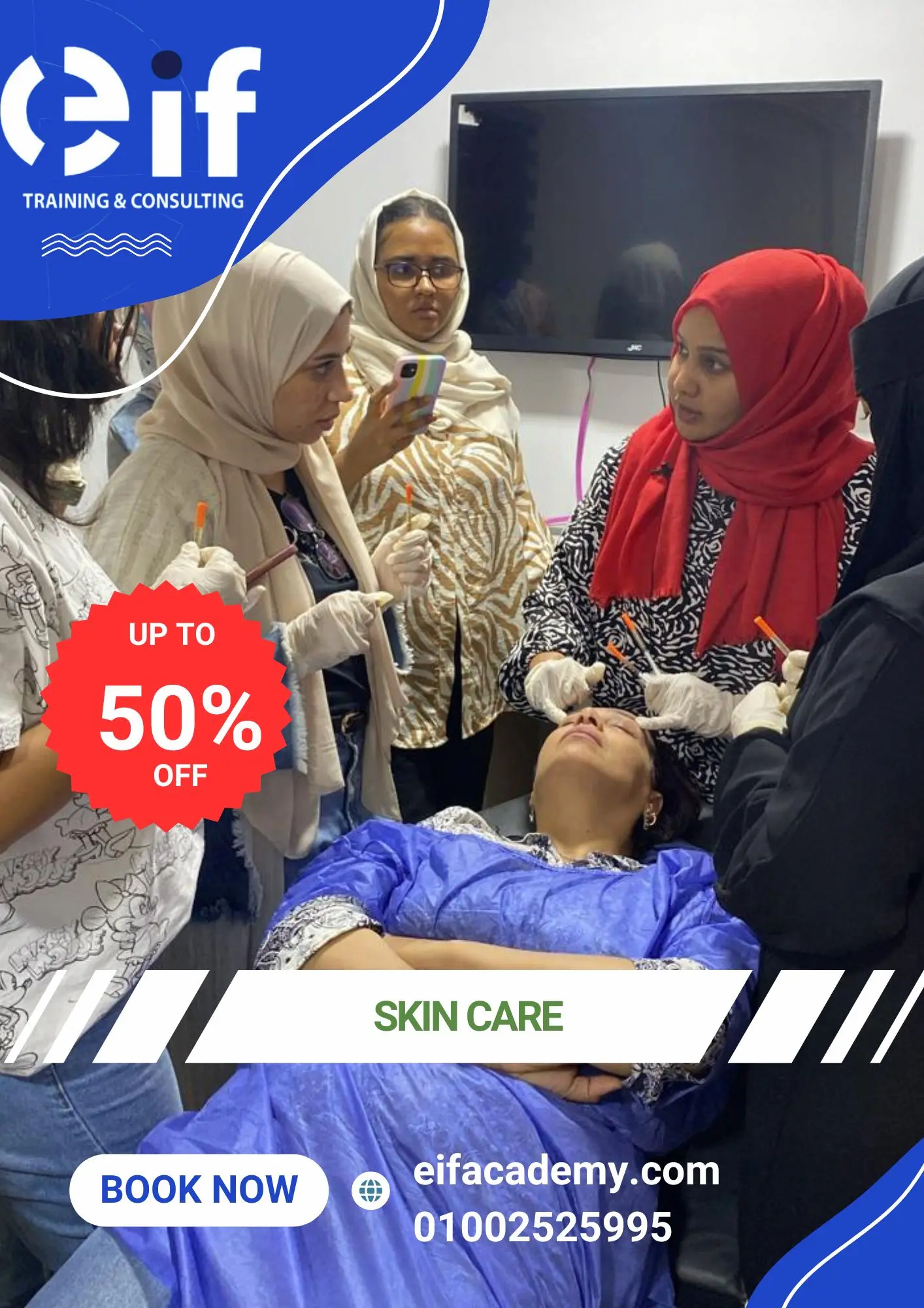 دبلوم العناية بالبشرة في مصر