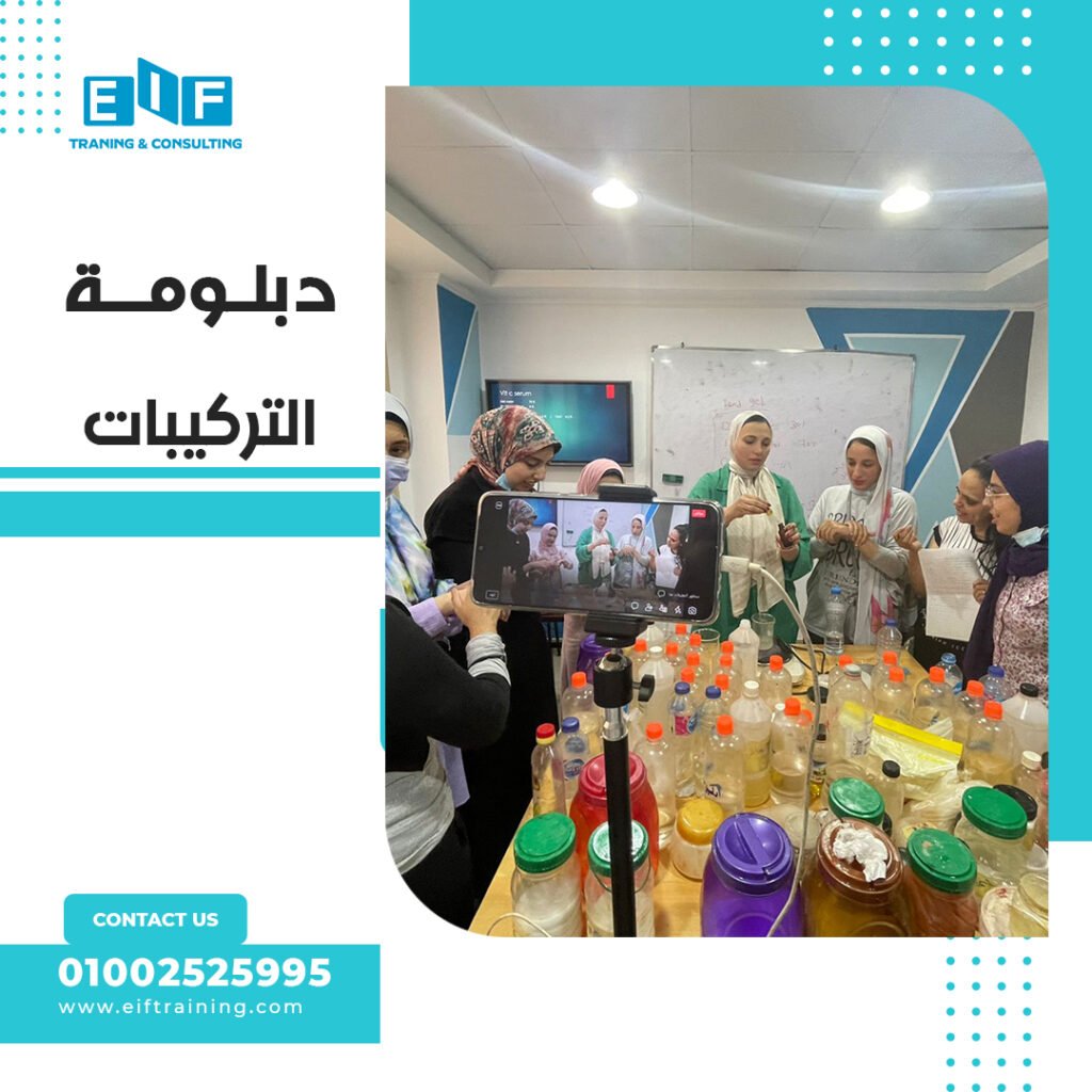 دبلومة مستحضرات التجميل