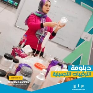 دورة صناعة منتجات عناية