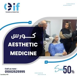 برنامج التجميل والليزر