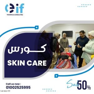 دبلوم سكين كير والليزر