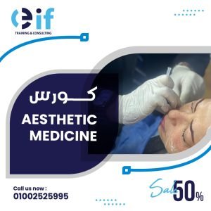 دبلومة التجميل للصيادلة