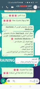 دبلومة التجميل بدون جراحة 2024