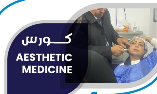 Aesthetic Medicine Course