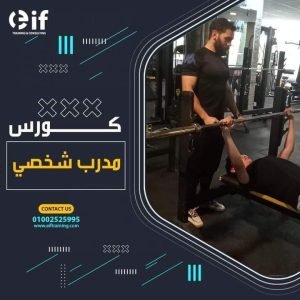 كورس الجيم 2024