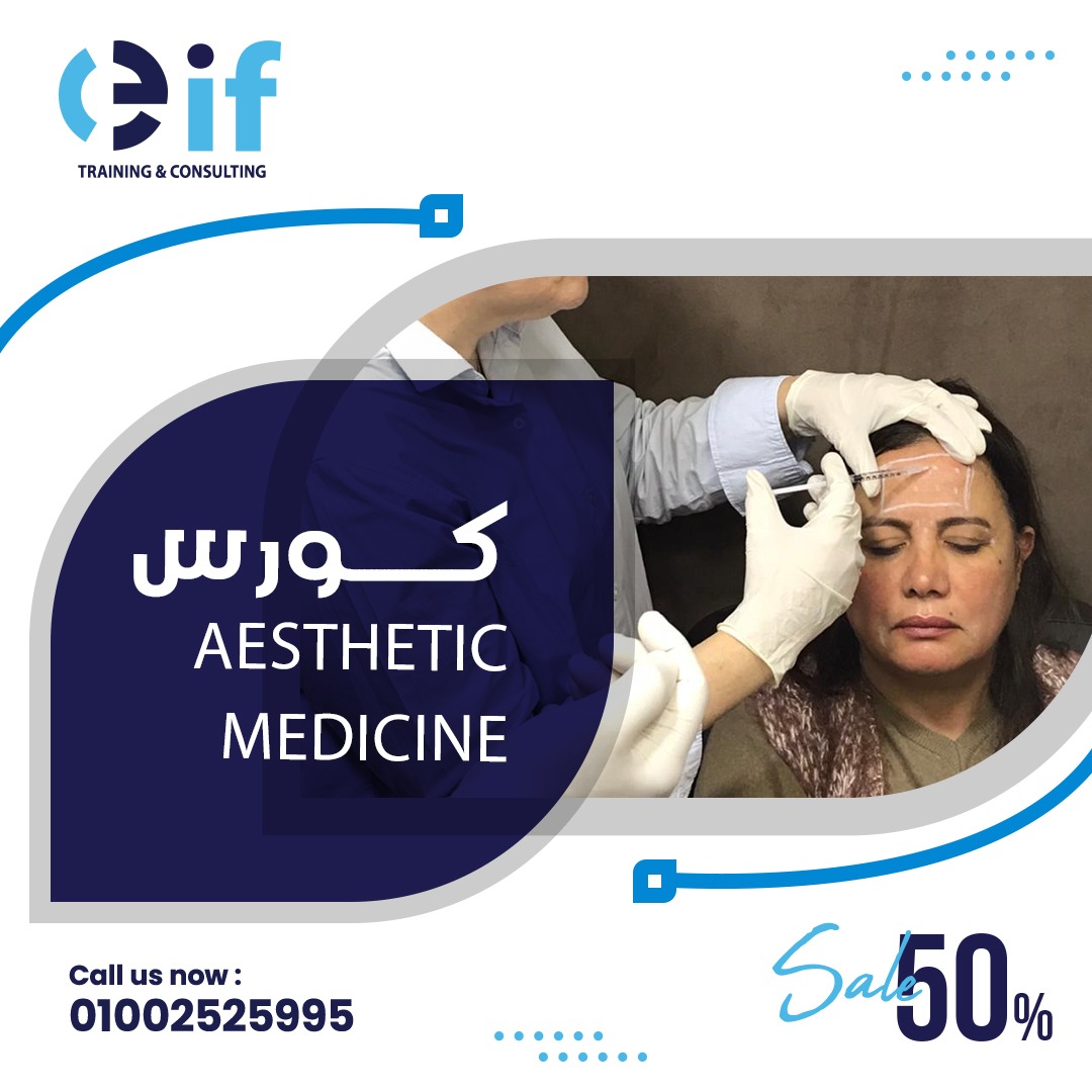 دبلوم التجميل واستخدامات الليزر 