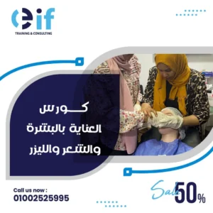 كورس سكين كير