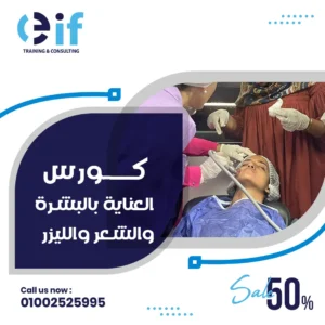 دبلومة العناية بالبشرة والشعر