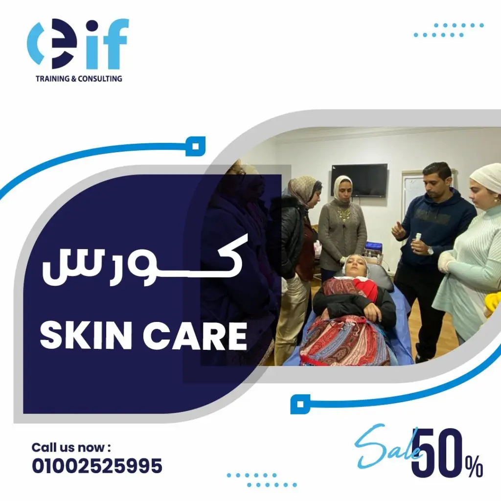 دبلومة العناية بالبشرة والشعر