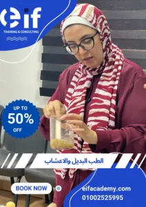 كورس الطب البديل والأعشاب